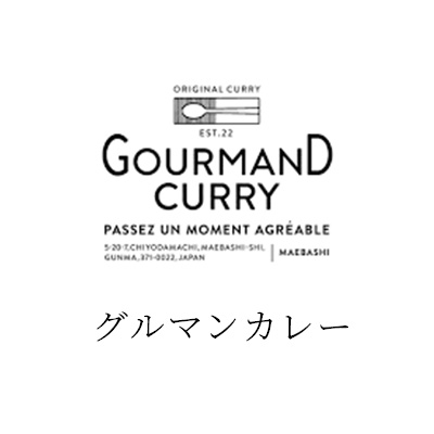 ロゴ GOURMAND CURRY